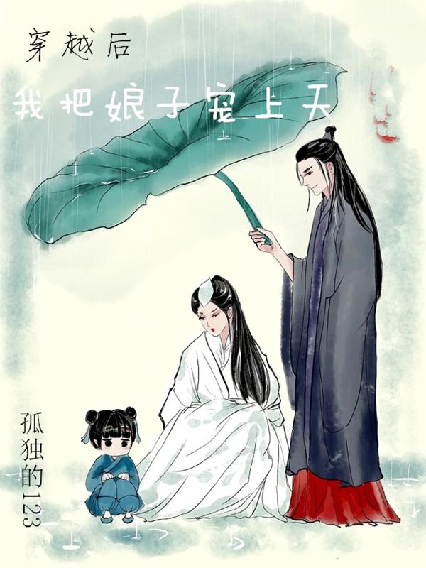 把她送上一个又一个巅峰