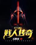 网游之贱人传奇