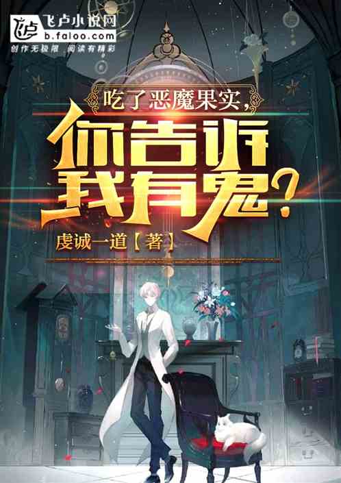 吃了恶魔果实,你告诉我有鬼？