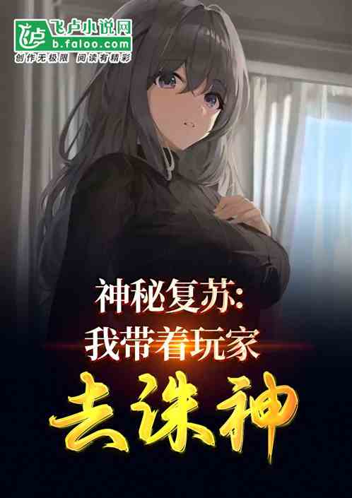 玩家求我快开团,他们要斩神
